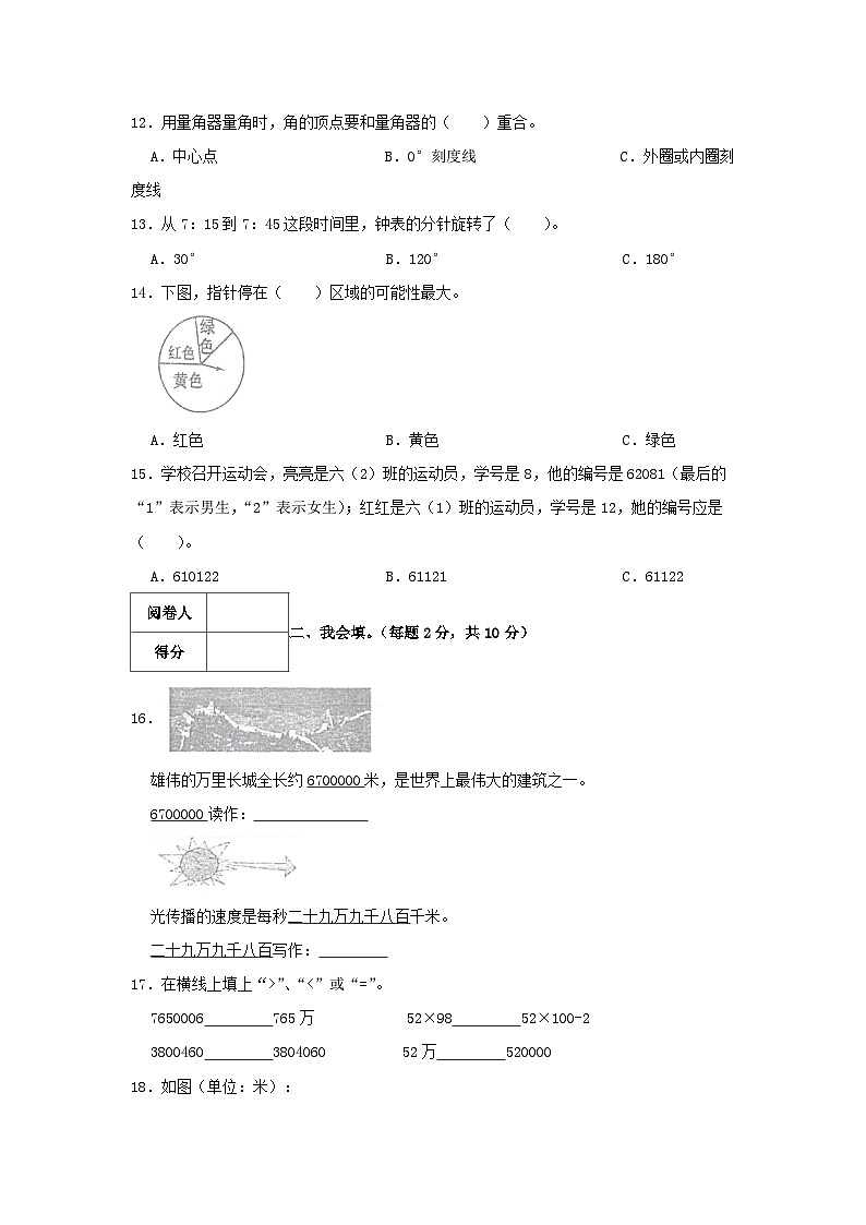 2021-2022学年广东省梅州市梅县区四年级上学期期末数学真题及答案第2页