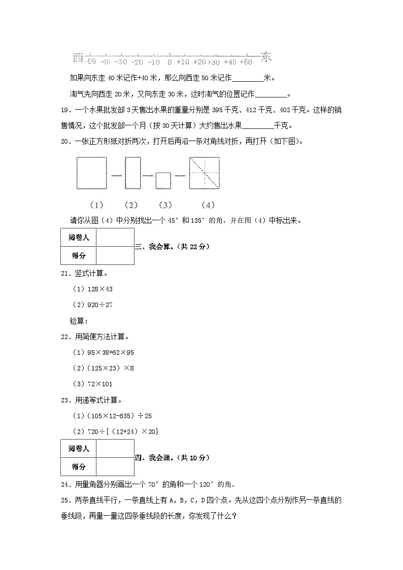 2021-2022学年广东省梅州市梅县区四年级上学期期末数学真题及答案第3页
