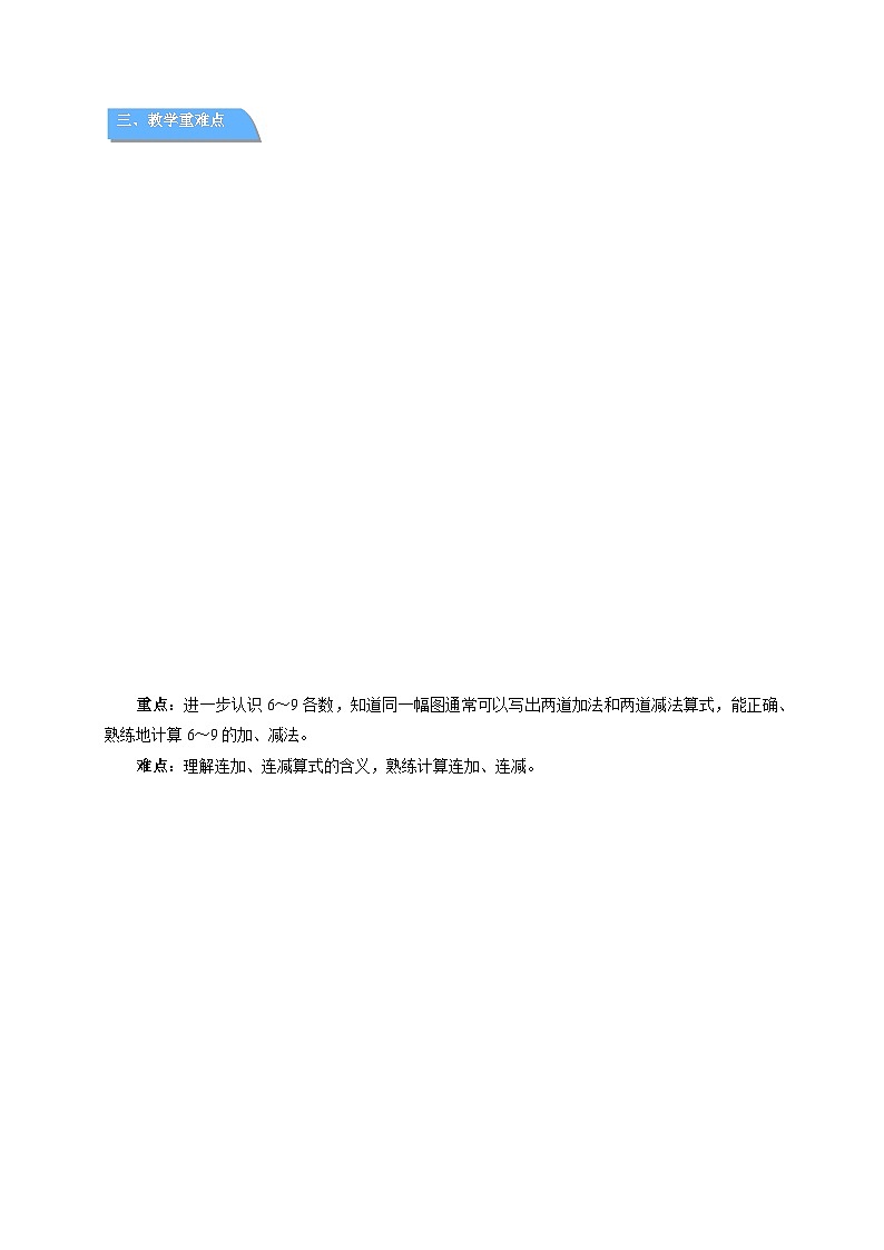 小学数学苏教版一年级上册第二单元《6~9的认识和加减法》单元复习教案第3页