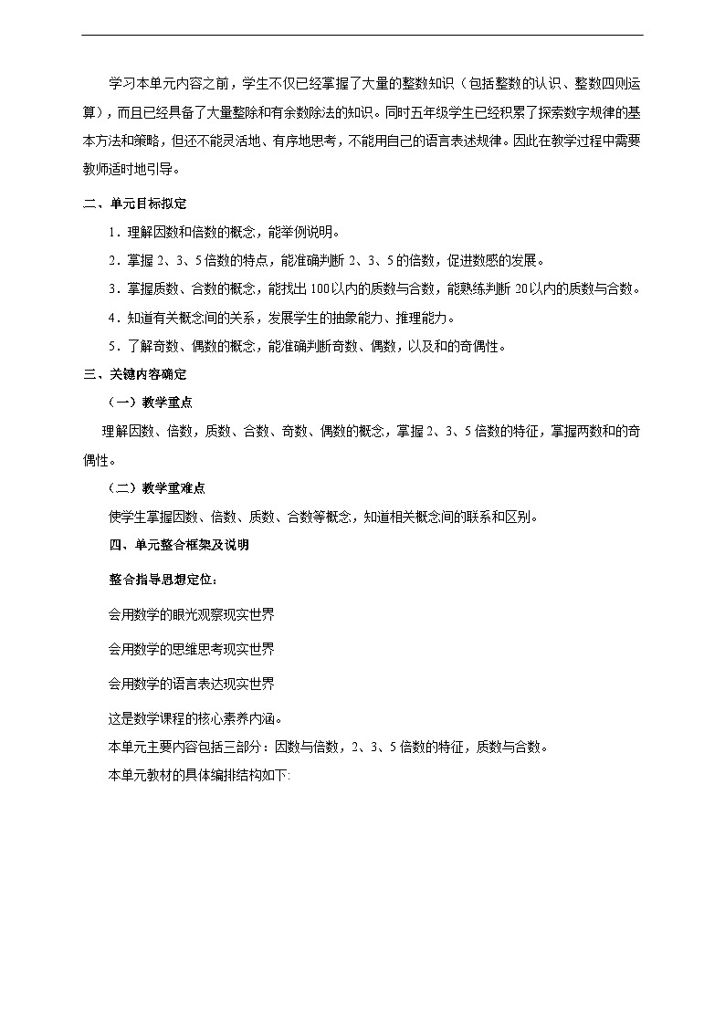 《因数和倍数》单元整体设计第2页