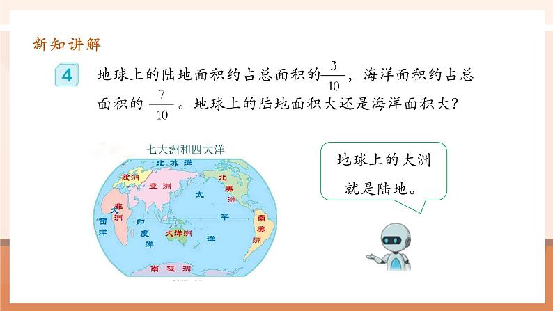 4.10《同分母分数比较大小》课件第7页