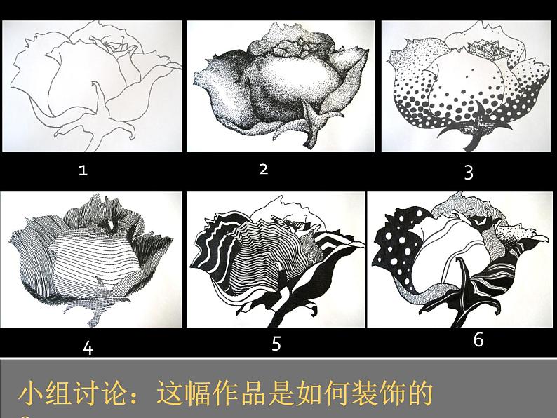 《线描画中的黑白对比》名师课件第2页