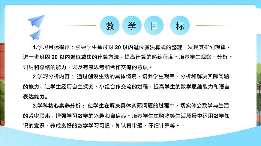 西師大版下冊(cè)數(shù)學(xué)第一單元1.8《整理與復(fù)習(xí)》課件pptx(5)第2頁