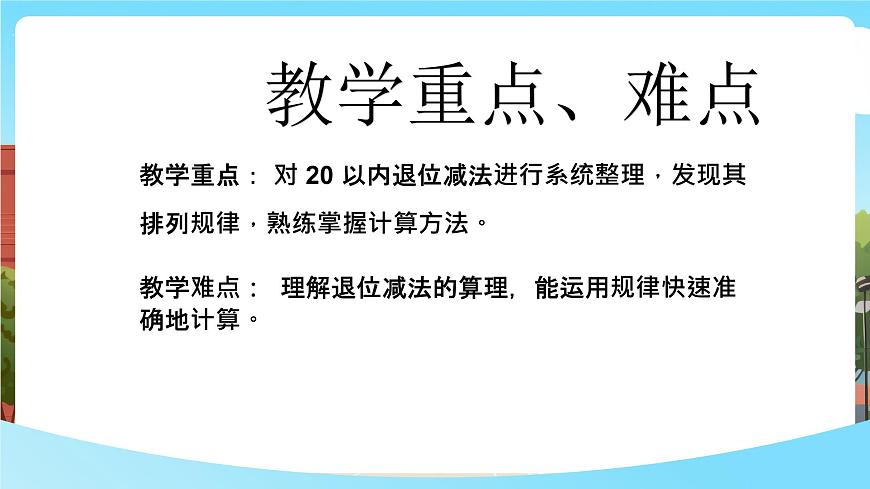 西師大版下冊(cè)數(shù)學(xué)第一單元1.8《整理與復(fù)習(xí)》課件pptx(5)第3頁