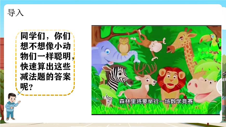 西師大版下冊(cè)數(shù)學(xué)第一單元1.8《整理與復(fù)習(xí)》課件pptx(5)第4頁