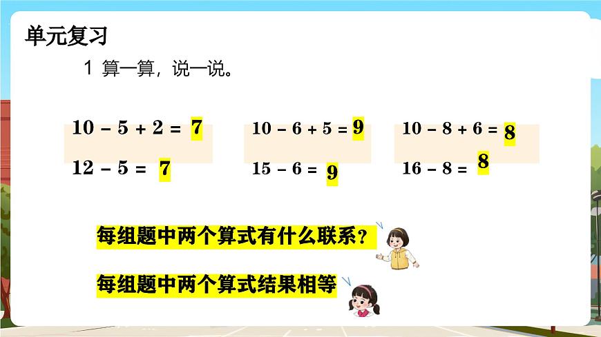 西師大版下冊(cè)數(shù)學(xué)第一單元1.8《整理與復(fù)習(xí)》課件pptx(5)第6頁