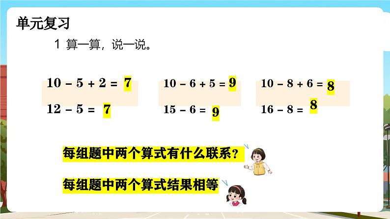 西师大版下册数学第一单元1.8《整理与复习》课件pptx(5)第6页