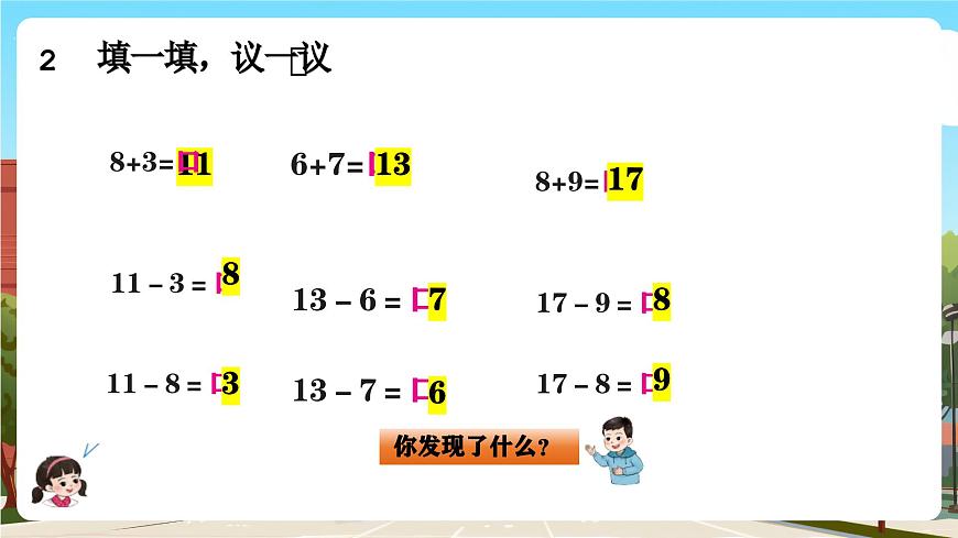 西師大版下冊(cè)數(shù)學(xué)第一單元1.8《整理與復(fù)習(xí)》課件pptx(5)第7頁