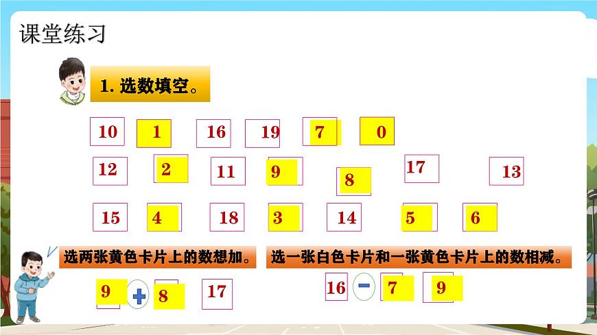 西師大版下冊(cè)數(shù)學(xué)第一單元1.8《整理與復(fù)習(xí)》課件pptx(5)第8頁