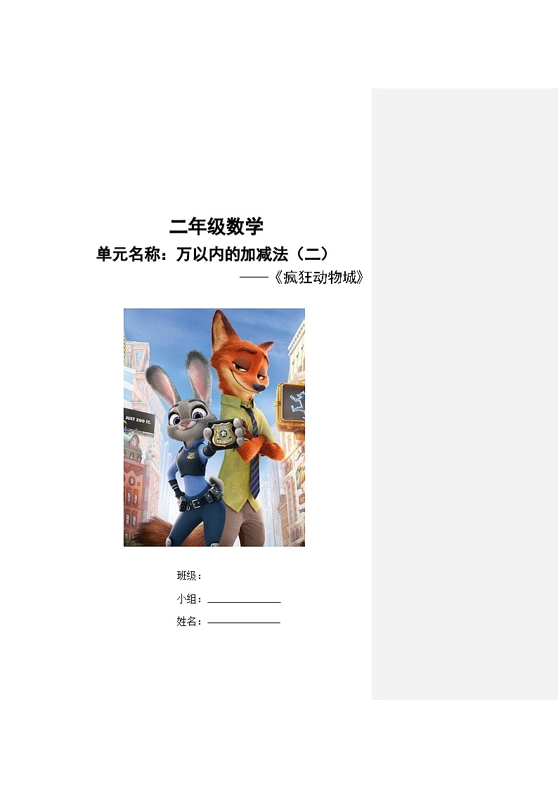 第六单元万以内的加减法(二)导学案 二年级下册数学 青岛版第1页