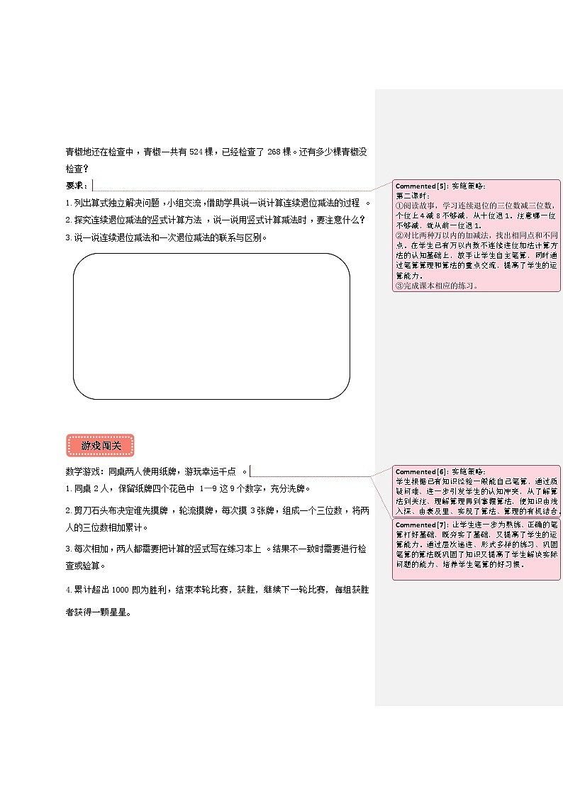 第六单元万以内的加减法(二)导学案 二年级下册数学 青岛版第3页