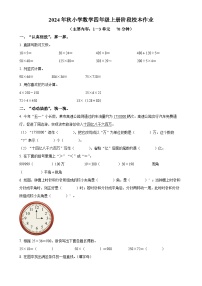 2024-2025学年福建省泉州市南安市北师大版四年级上册期中考试数学试卷（原卷版）-A4