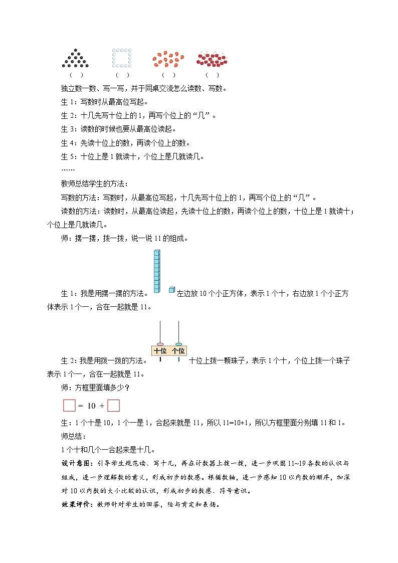 小学数学苏教版一年级上册第五单元第五单元《认识11~19》单元复习教案第2页