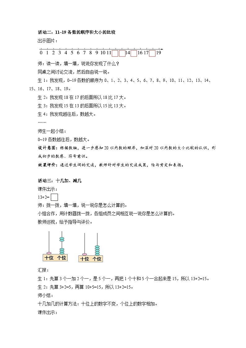 小学数学苏教版一年级上册第五单元第五单元《认识11~19》单元复习教案第3页