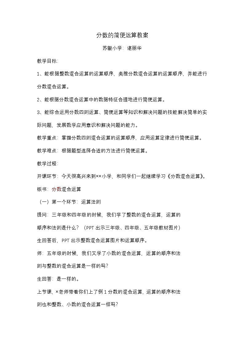 分数混合运算教案第1页