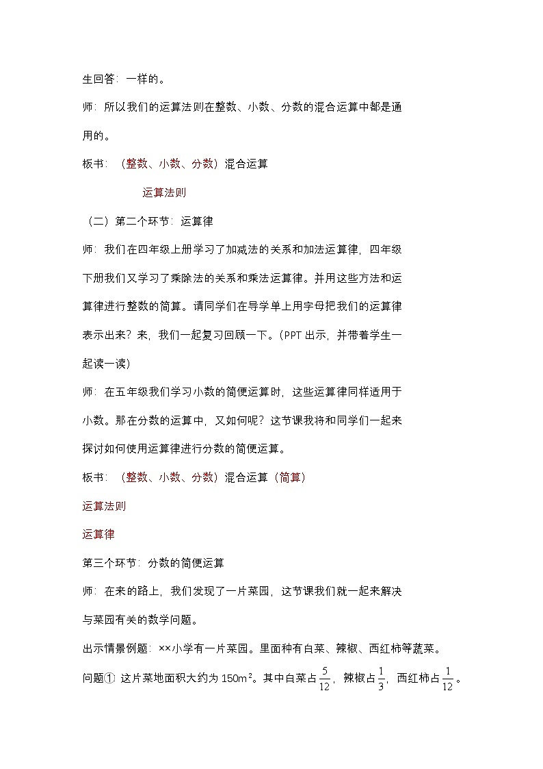 分数混合运算教案第2页