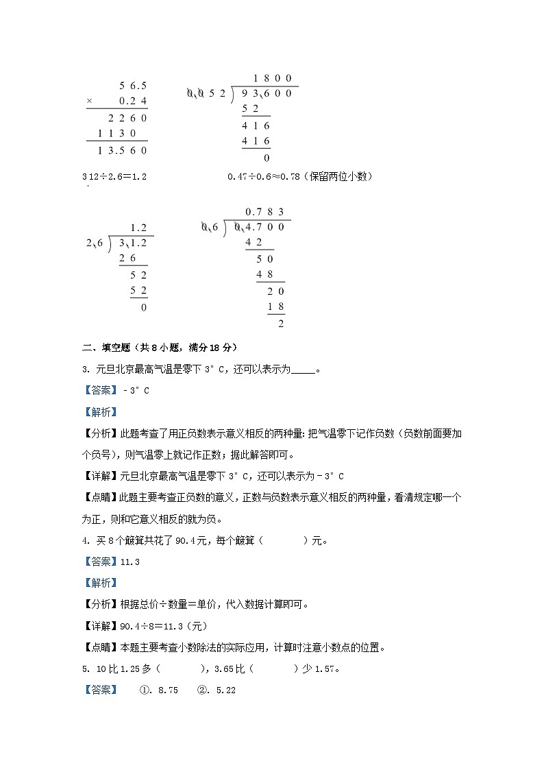 2022-2023学年江苏淮安盱眙县五年级上册数学期末试卷及答案第2页
