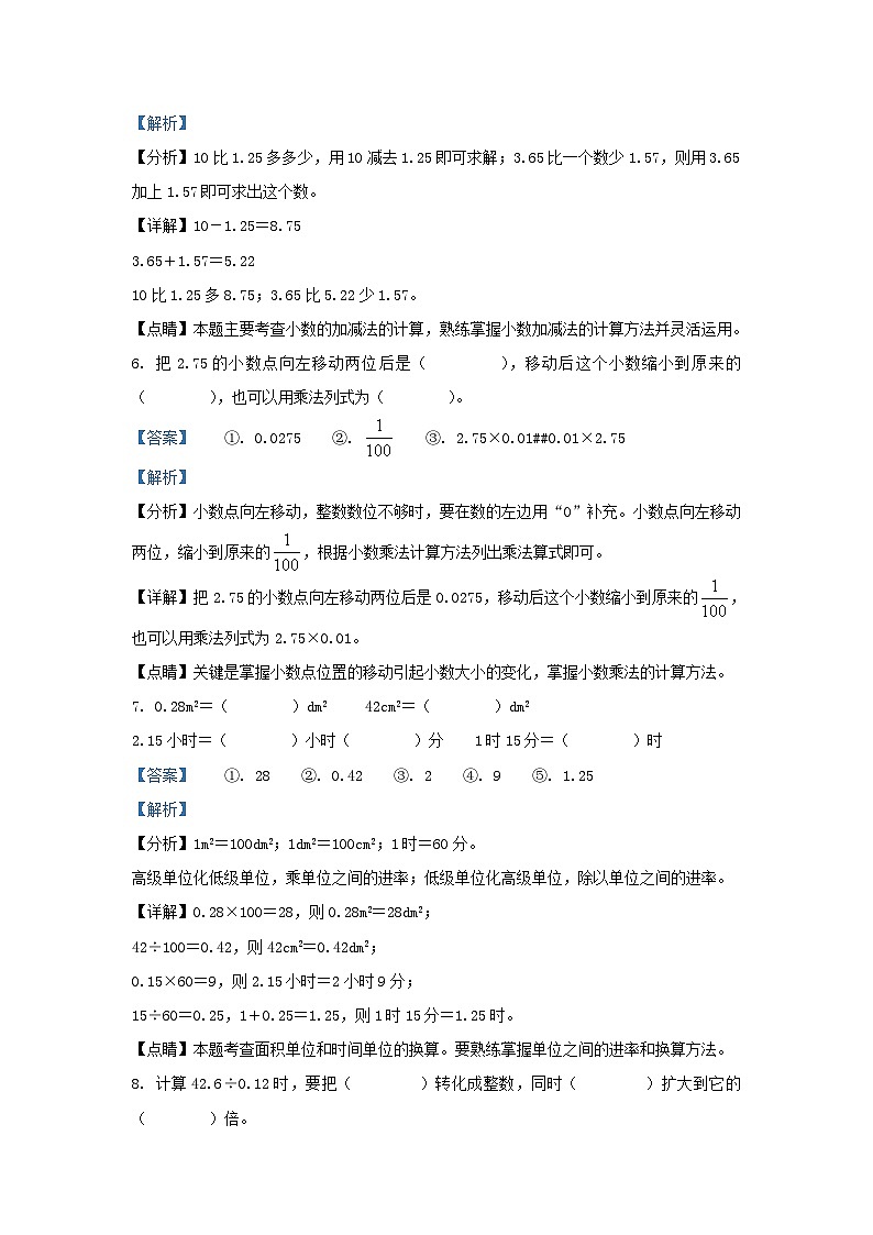 2022-2023学年江苏淮安盱眙县五年级上册数学期末试卷及答案第3页
