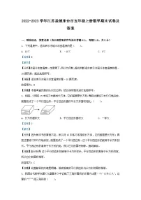 2022-2023学年江苏盐城东台市五年级上册数学期末试卷及答案