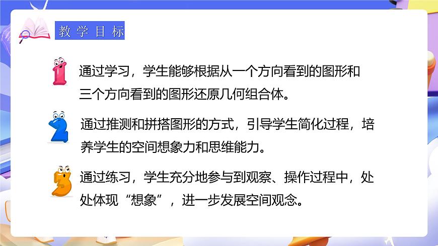人教版五下1.1《觀察物體（三）》課件第3頁