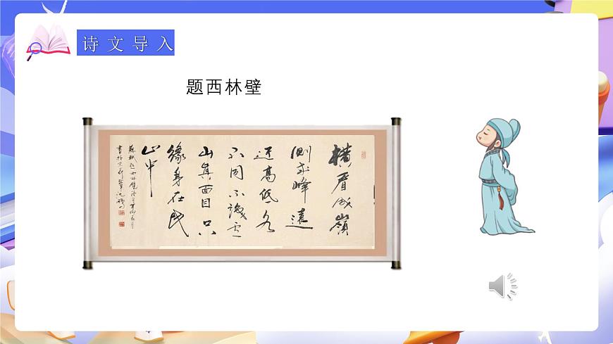 人教版五下1.1《觀察物體（三）》課件第4頁