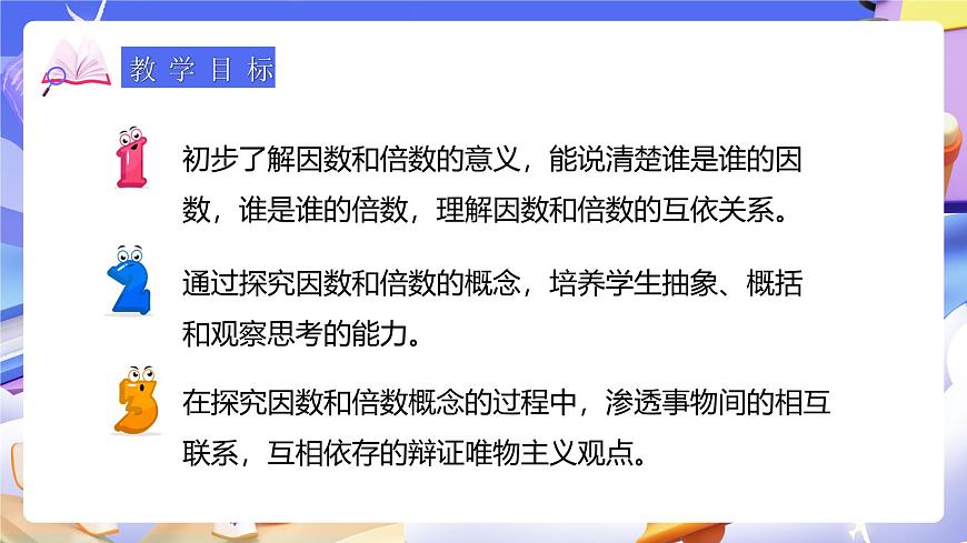 人教版五下2.1《因數(shù)和倍數(shù)的認識》課件第3頁