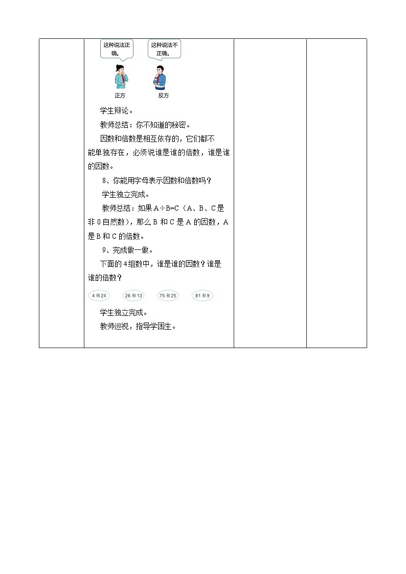 人教版五下2.1《因数和倍数的认识》教案第3页