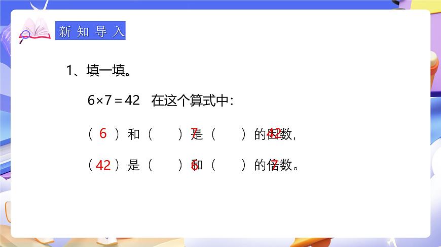 人教版五下2.3《2和5倍數(shù)的特征》課件第4頁