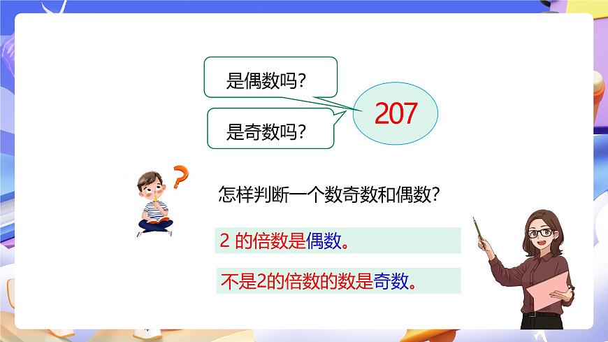 人教版五下2.4《3的倍數(shù)的特征》課件第5頁