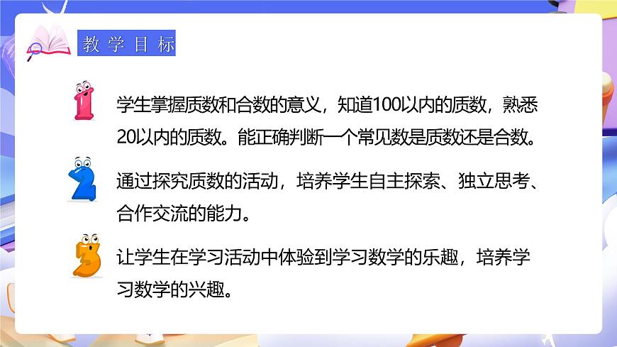 人教版五下2.5《質(zhì)數(shù)與合數(shù)》課件第3頁(yè)