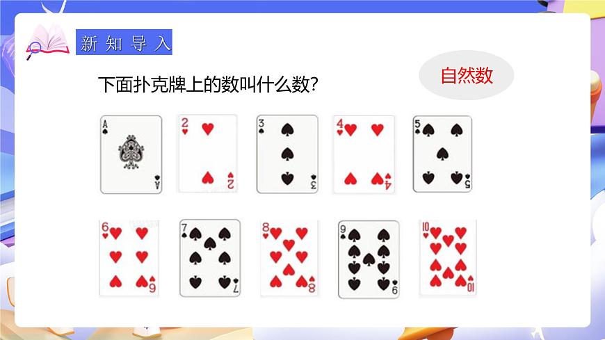 人教版五下2.6《兩數(shù)和的奇偶性》課件第4頁