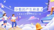 数学分数的产生优秀课件ppt