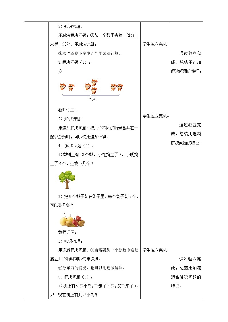 人教版(2024新版)一上6.2《数量关系》-教学设计第3页