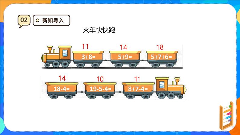 人教版(2024新版)一上6.2《数量关系》课件第4页