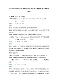 2022-2023学年江苏扬州仪征市五年级上册数学期中试卷及答案