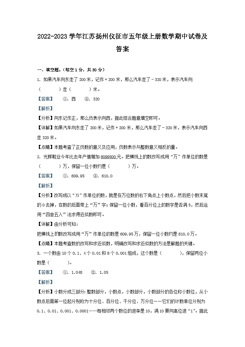 2022-2023学年江苏扬州仪征市五年级上册数学期中试卷及答案第1页