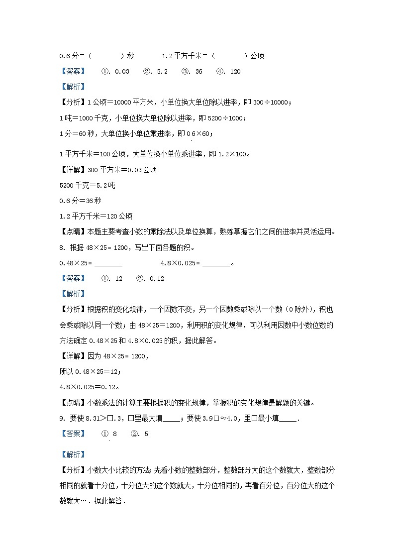 2022-2023学年江苏扬州仪征市五年级上册数学期中试卷及答案第3页