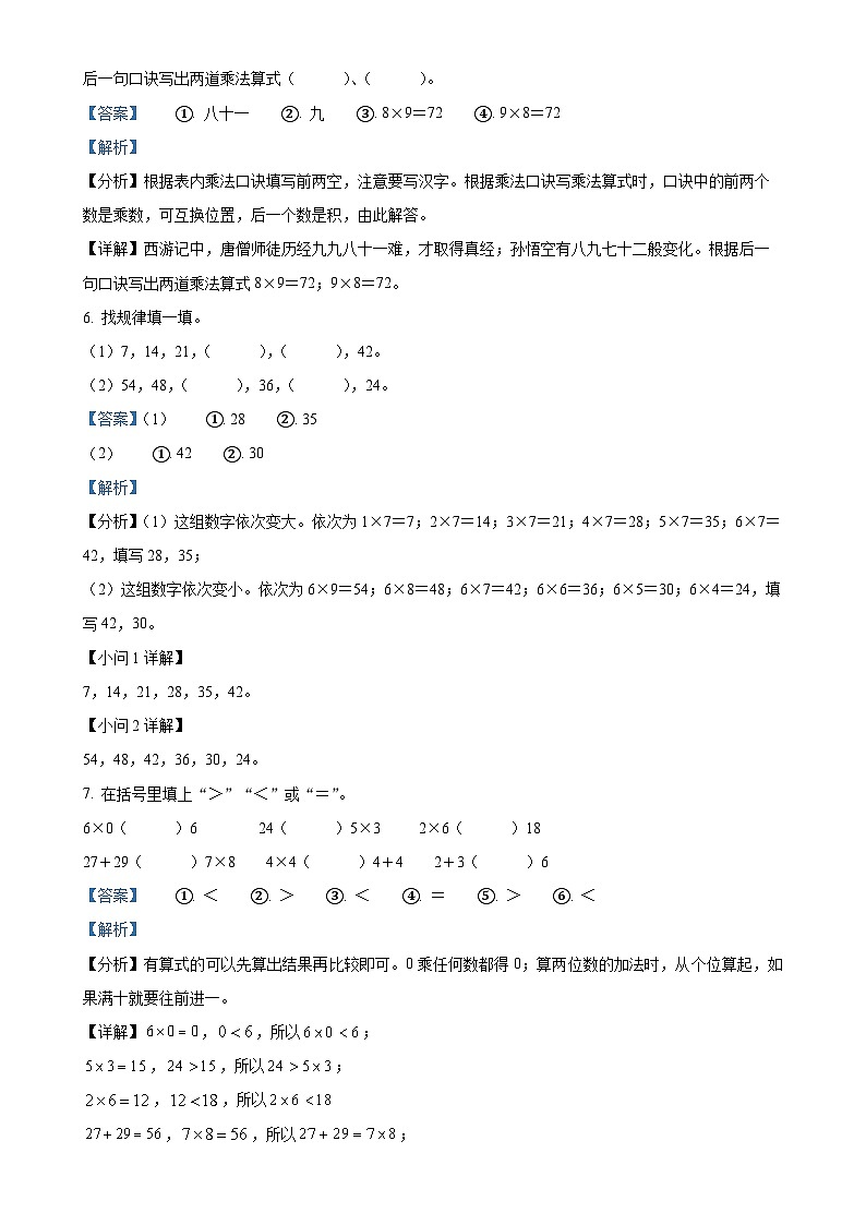 2024-2025学年山东省烟台市莱阳市青岛版(五年制)二年级上册期中测试数学试卷(解析版)-A4第2页