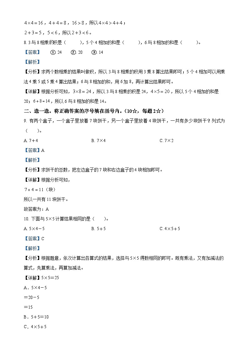 2024-2025学年山东省烟台市莱阳市青岛版(五年制)二年级上册期中测试数学试卷(解析版)-A4第3页