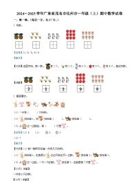 2024-2025学年广东省茂名市化州市北师大版一年级上册期中测试数学试卷（解析版）-A4