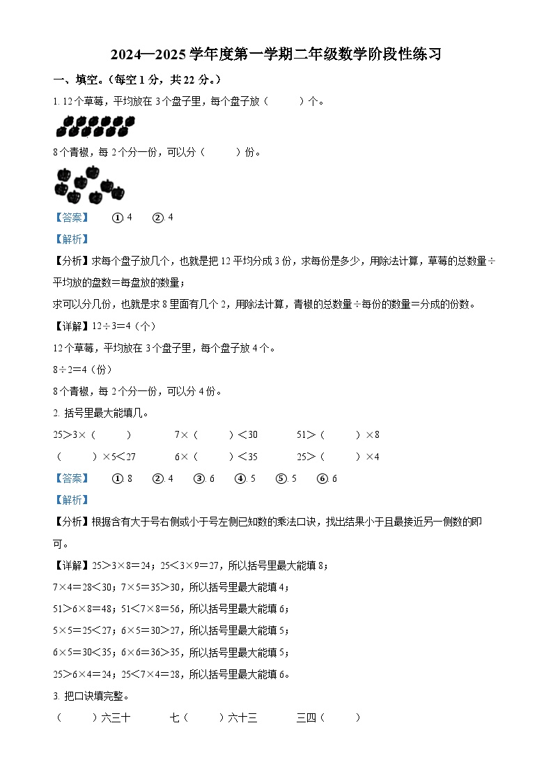 2024-2025学年山东省淄博市沂源县青岛版二年级上册期中测试数学试卷（解析版）-A4