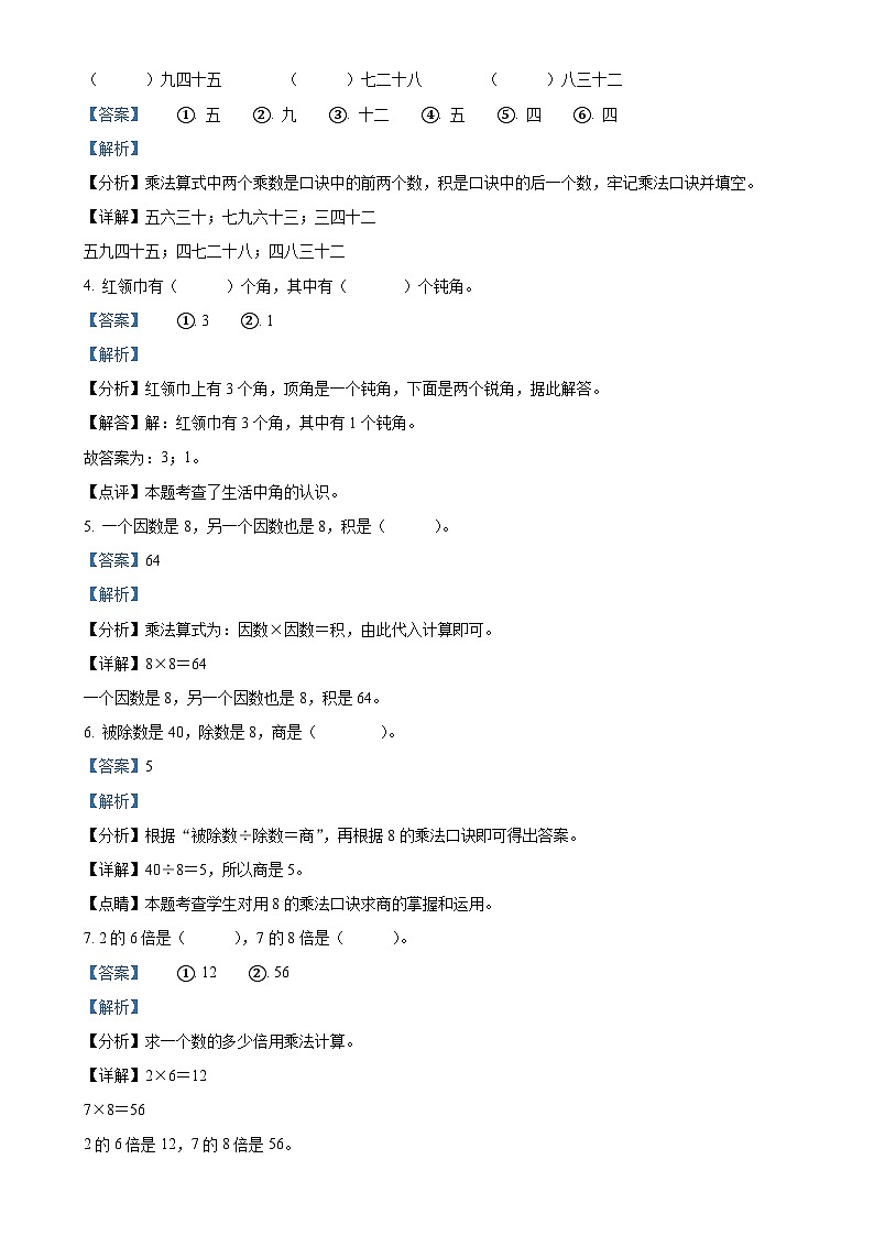 2024-2025学年山东省淄博市沂源县青岛版二年级上册期中测试数学试卷(解析版)-A4第2页