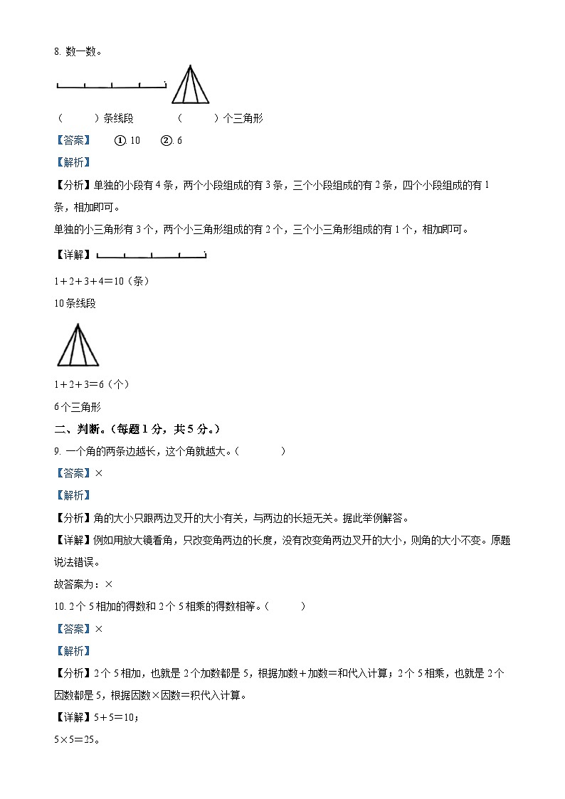 2024-2025学年山东省淄博市沂源县青岛版二年级上册期中测试数学试卷(解析版)-A4第3页