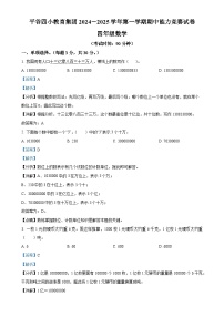 2024-2025学年北京市平谷区四小教育集团人教版四年级上册期中测试数学试卷(解析版)-A4