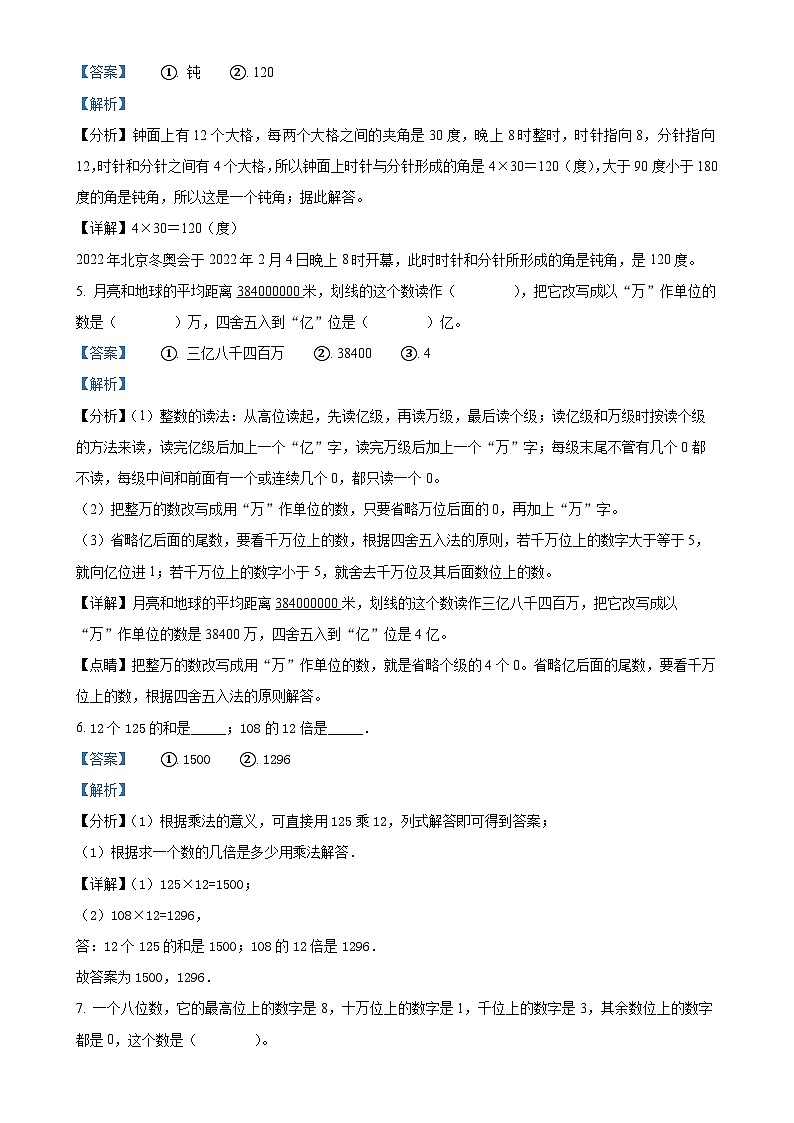 2024-2025学年广东省梅州市兴宁县人教版四年级上册期中阶段性综合素养评价数学试卷(解析版)-A4第2页