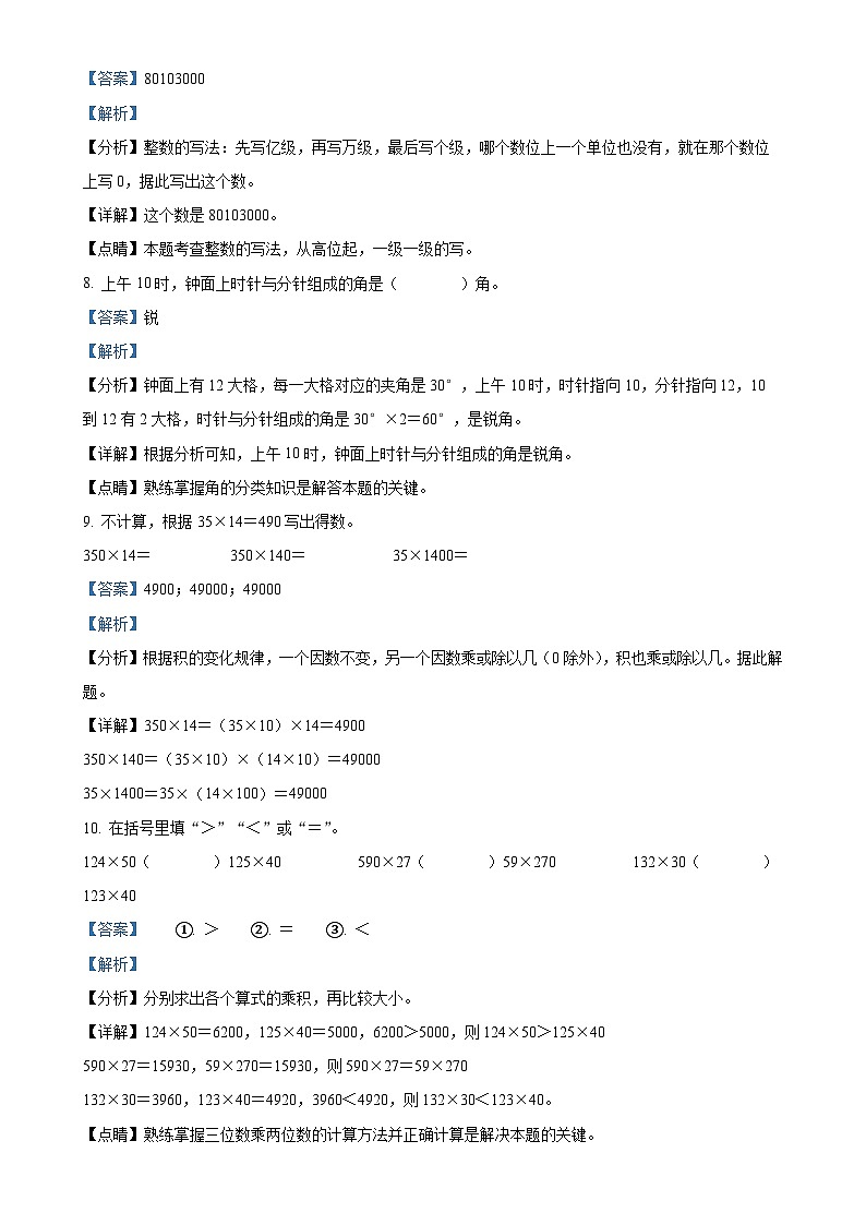 2024-2025学年广东省梅州市兴宁县人教版四年级上册期中阶段性综合素养评价数学试卷(解析版)-A4第3页