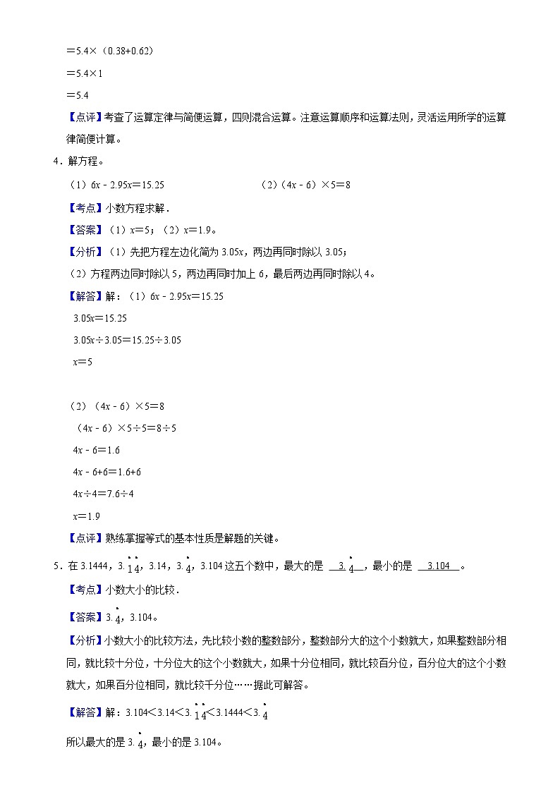期末培优高频易错押题卷(试题)-2024-2025学年五年级上册数学人教版解析版-A4第3页