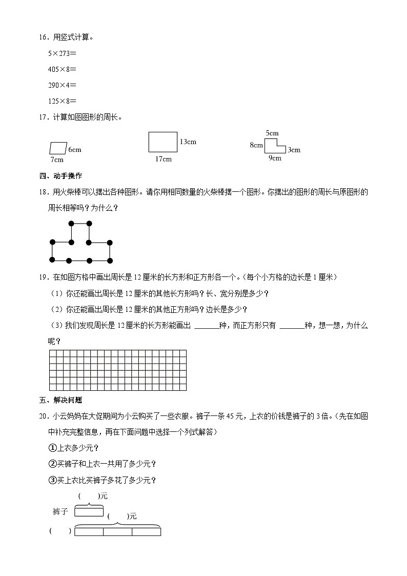 山西省太原市晋源区晋祠镇多校2024-2025学年三年级上学期期中数学试卷-A4第3页