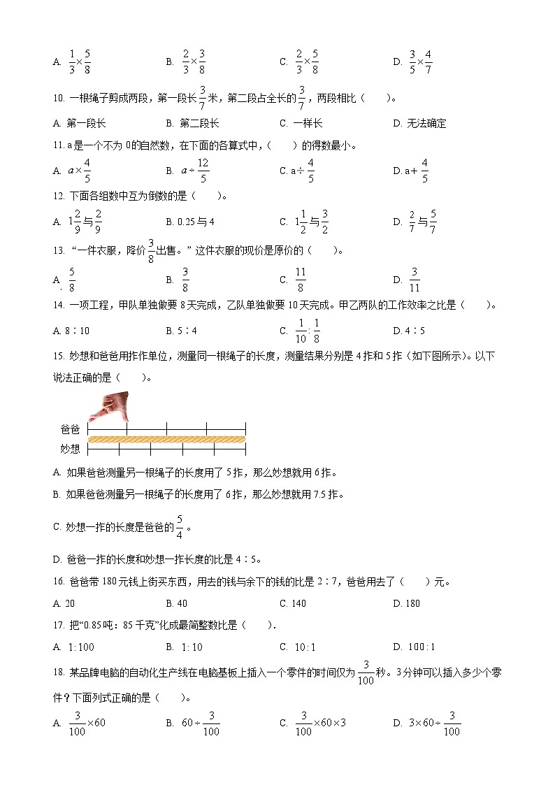 2024-2025学年广东省东莞市多校人教版六年级上册期中测试数学试卷(原卷版)-A4第2页