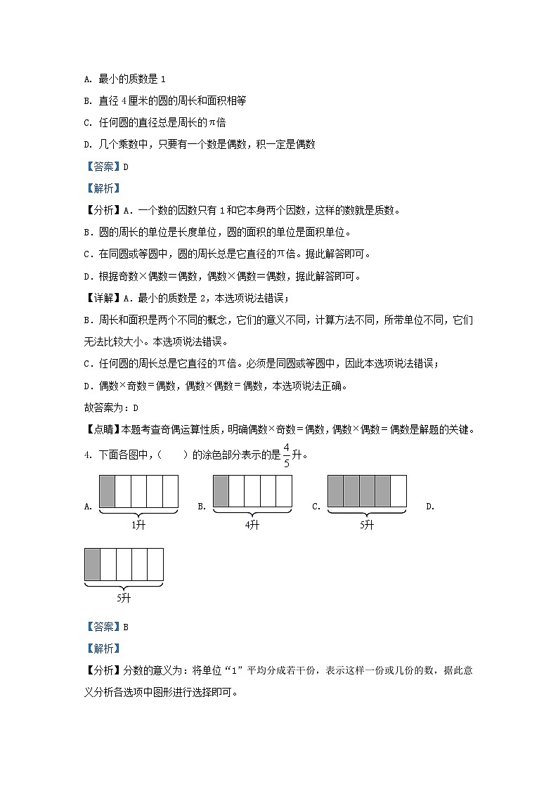2020-2021学年江苏南通市五年级下册数学期末试卷及答案苏教版第2页